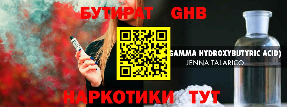 БУТИРАТ GHB Георгиевск
