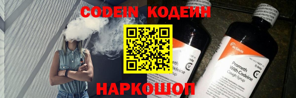 Георгиевск  Кодеиновый сироп Lean напиток Lean (лин)  Вход с VPN  Кодеиновый сироп Lean напиток Lean (лин) 