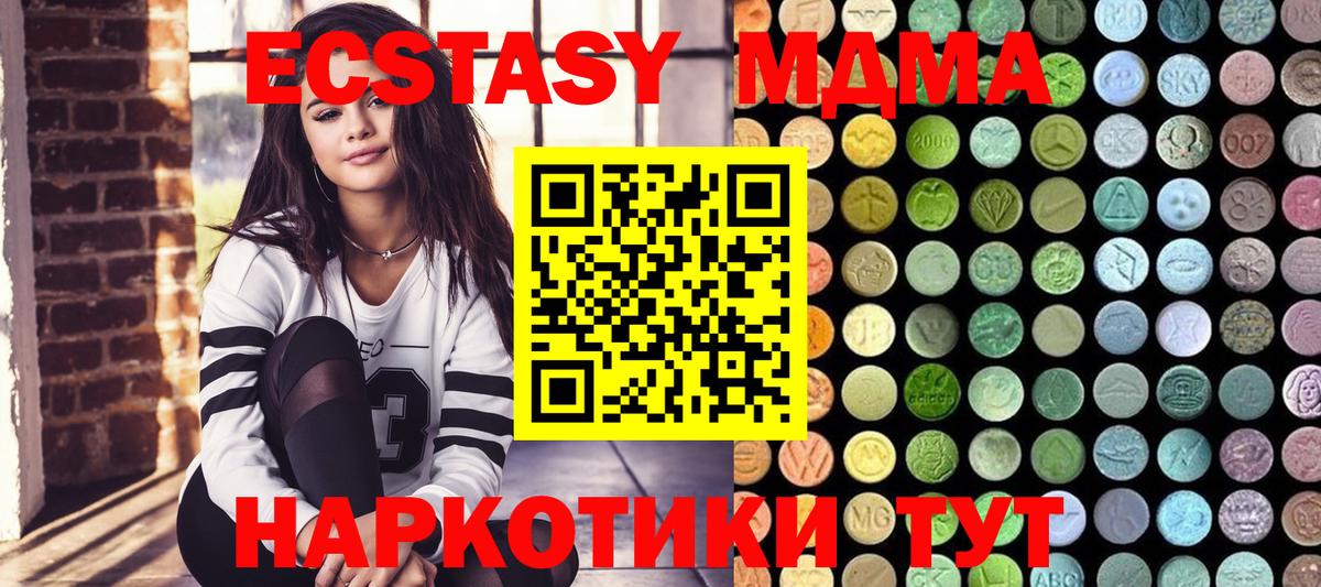 Ecstasy MDMA Георгиевск