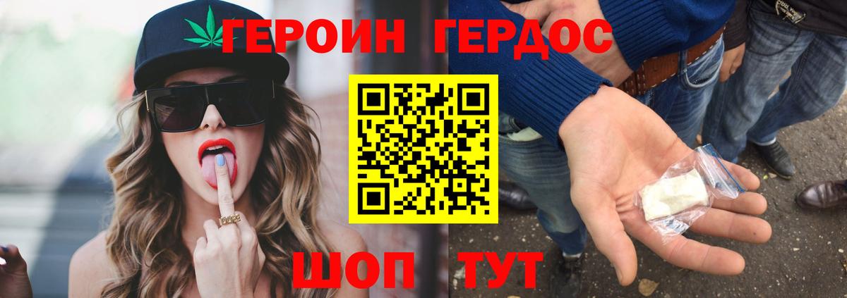 Героин Heroin Георгиевск