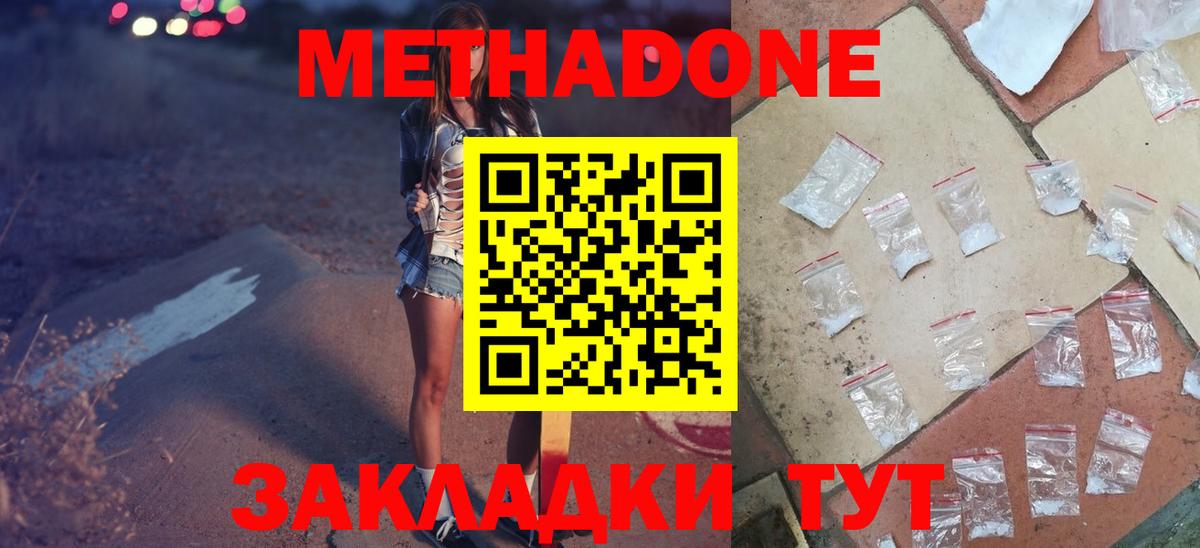 Георгиевск  Метадон кристалл  Вход с VPN 